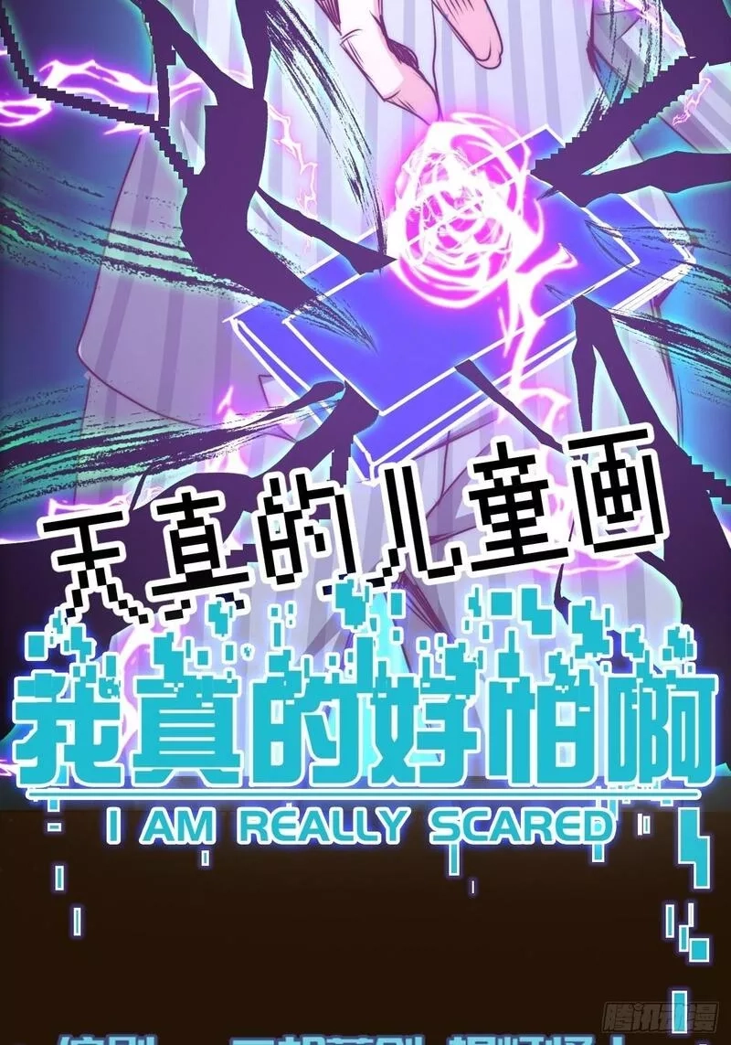 我真的好怕啊！,050 病院里的重大进展,第42张